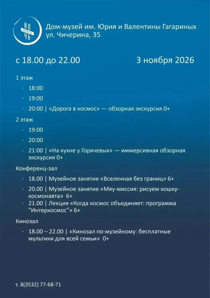 Оренбургские музеи 3 ноября проведут бесплатную «Ночь искусств»