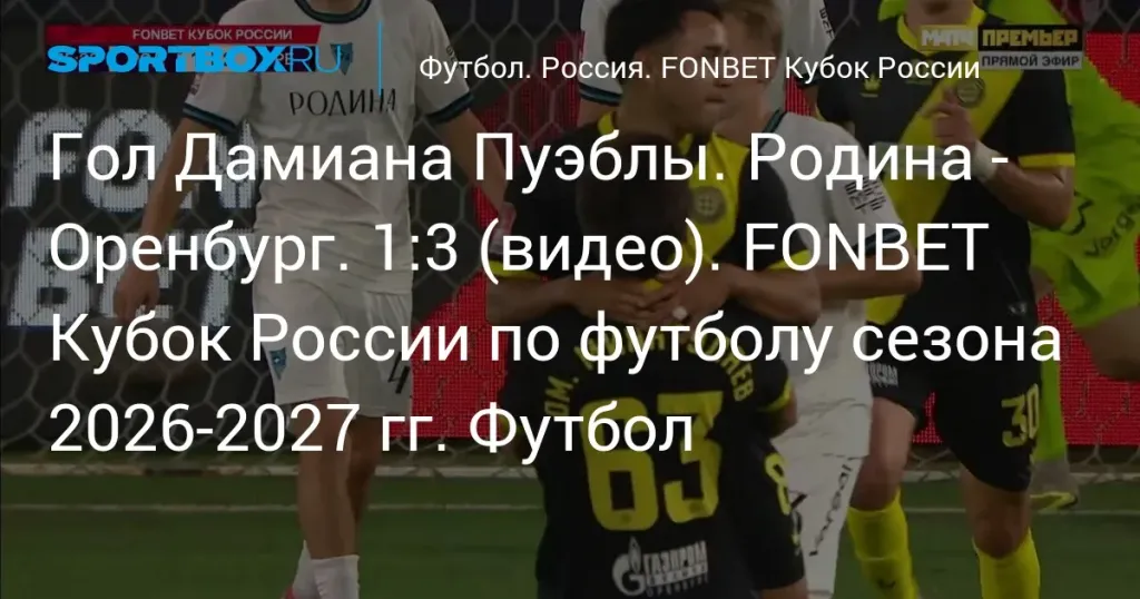 «Оренбург» сыграл вничью с «Родиной» в Химках