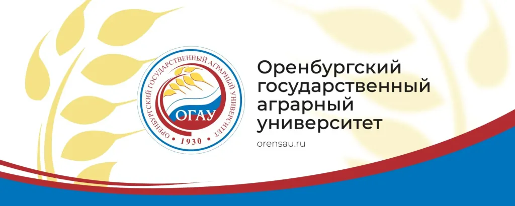 Участник программы «Герои Оренбуржья» стал проректором аграрного вуза