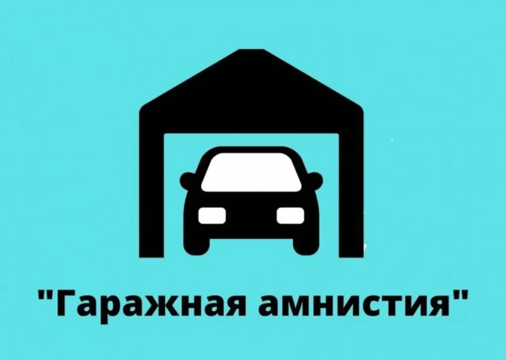 В Оренбуржье продлили гаражную амнистию до 2031 года
